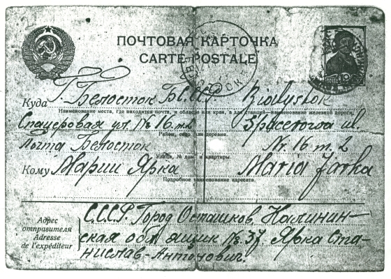 Katyń postcard, 
front, showing address